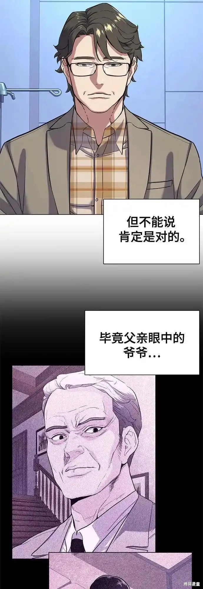 财阀家的小儿子在线观看完整版免费高清漫画,第72话2图