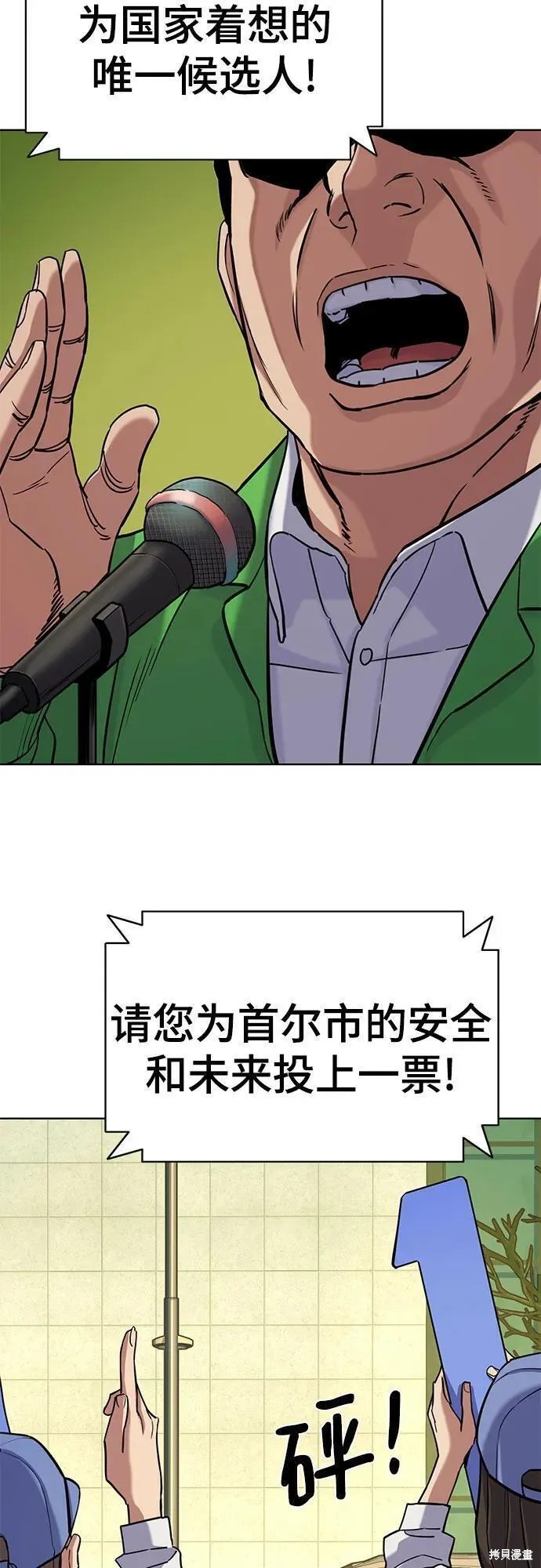 财阀家的小儿子在线子免费观看漫画,第65话2图