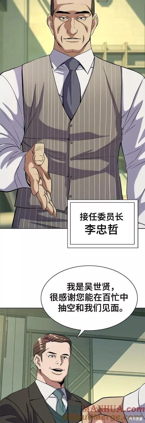 财阀家的继承者漫画,第46话3图