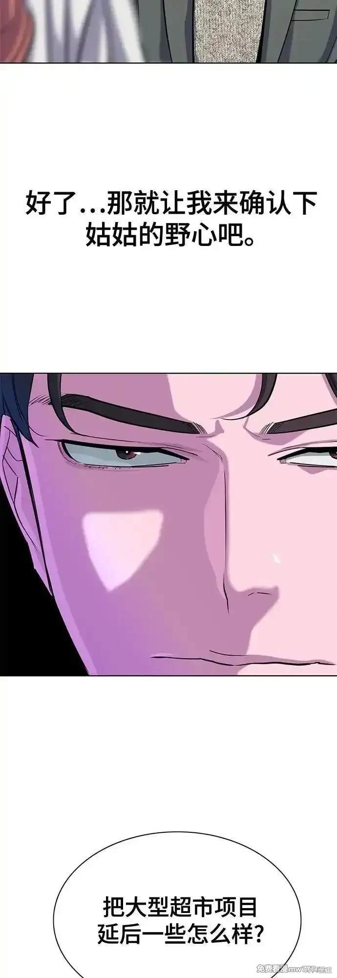 财阀家的小儿子短剧大结局漫画,第100话4图