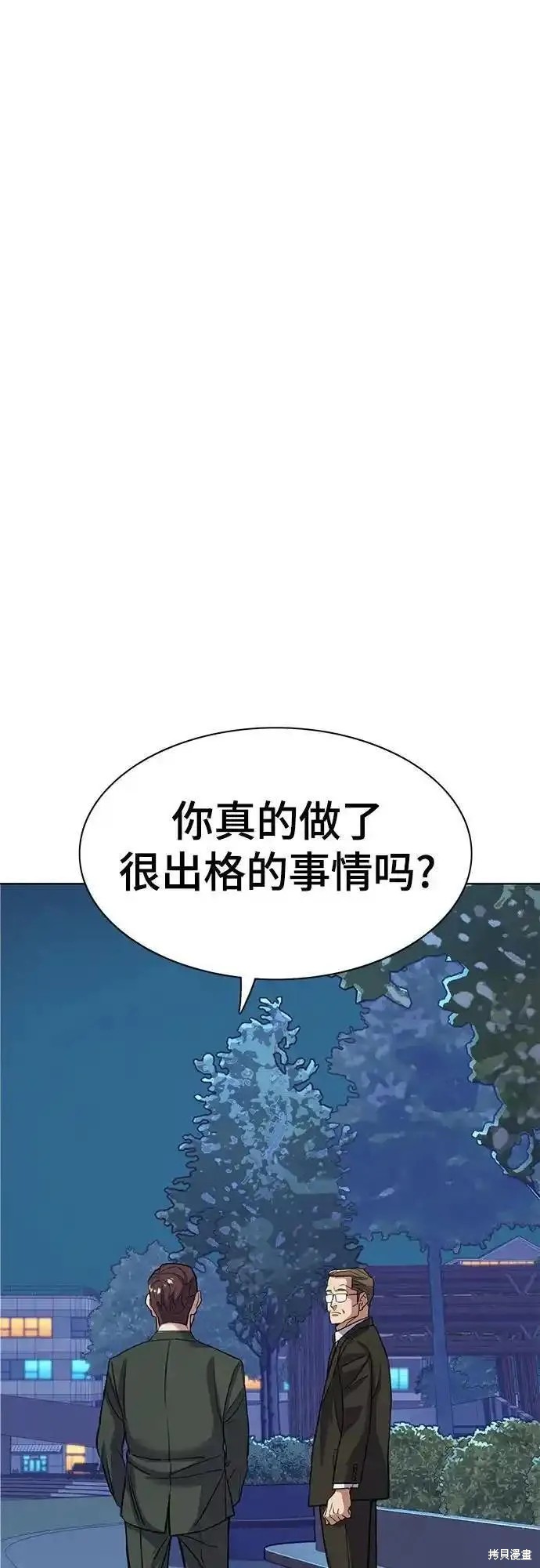 财阀家的小儿子在线观看完整版免费高清漫画,第70话1图
