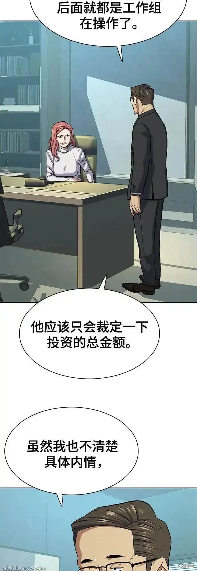 财阀家的小儿子电视剧免费看漫画,第106话5图