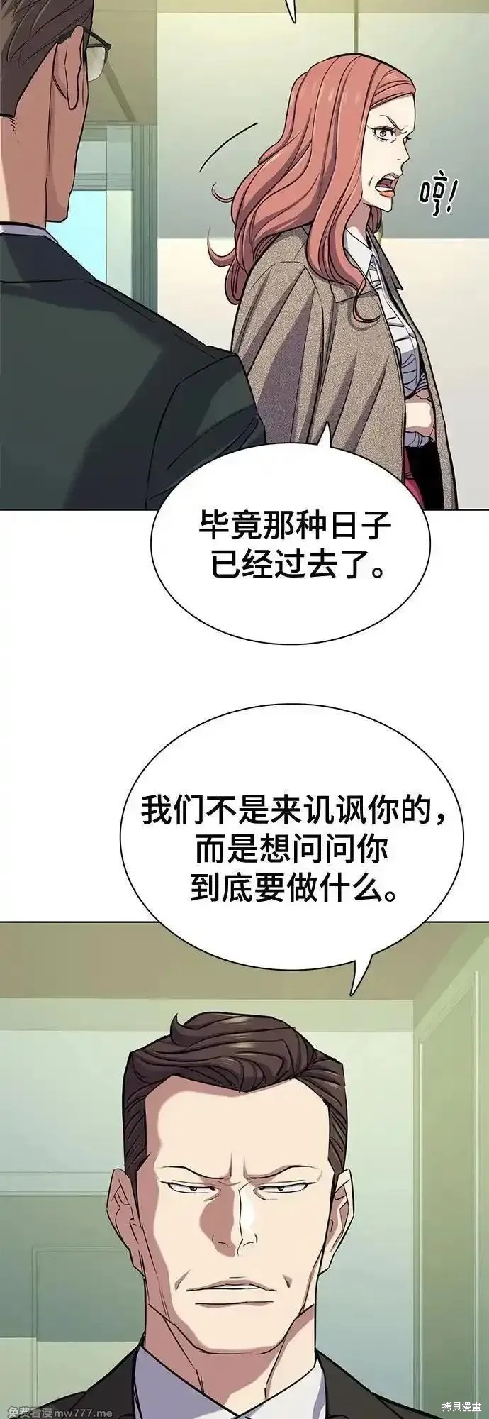 财阀家的大小姐大结局漫画,第104话4图