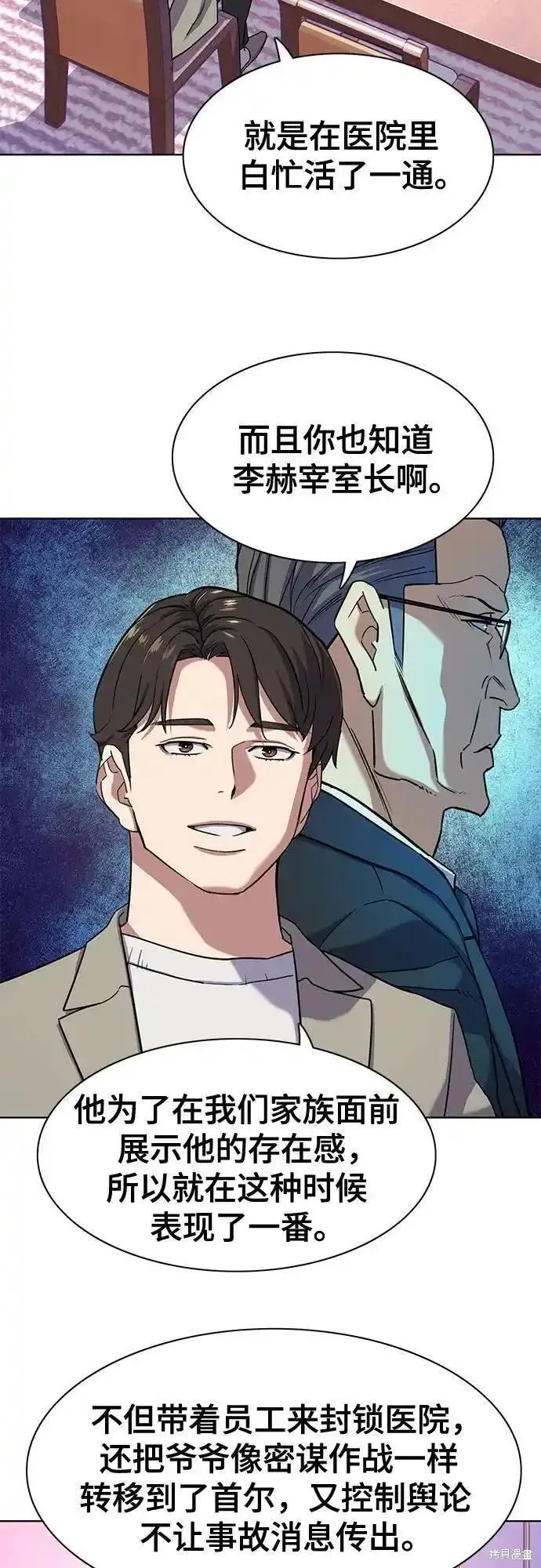 财阀家的小儿子迅雷下载无删减版漫画,第77话4图