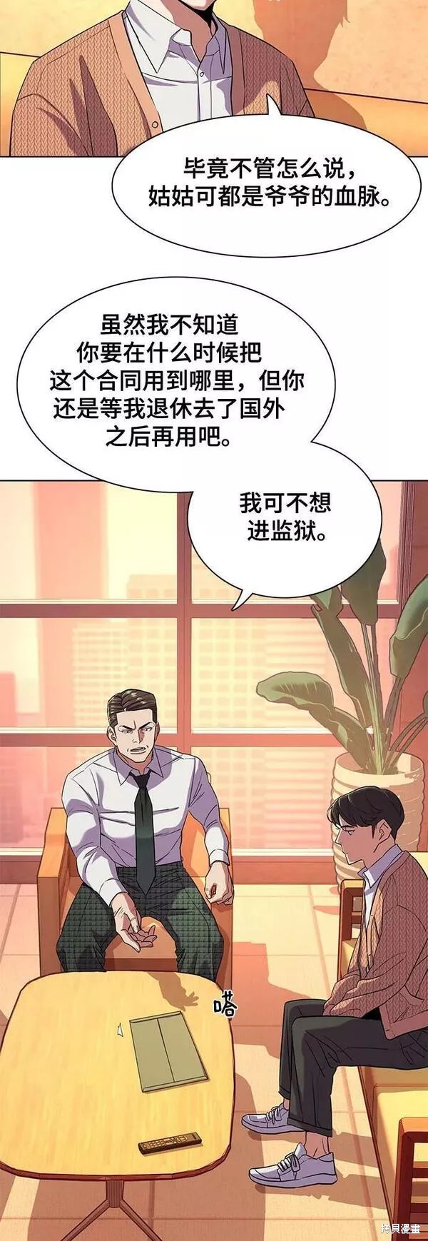 财阀家的小儿子爷孙漫画,第43话4图