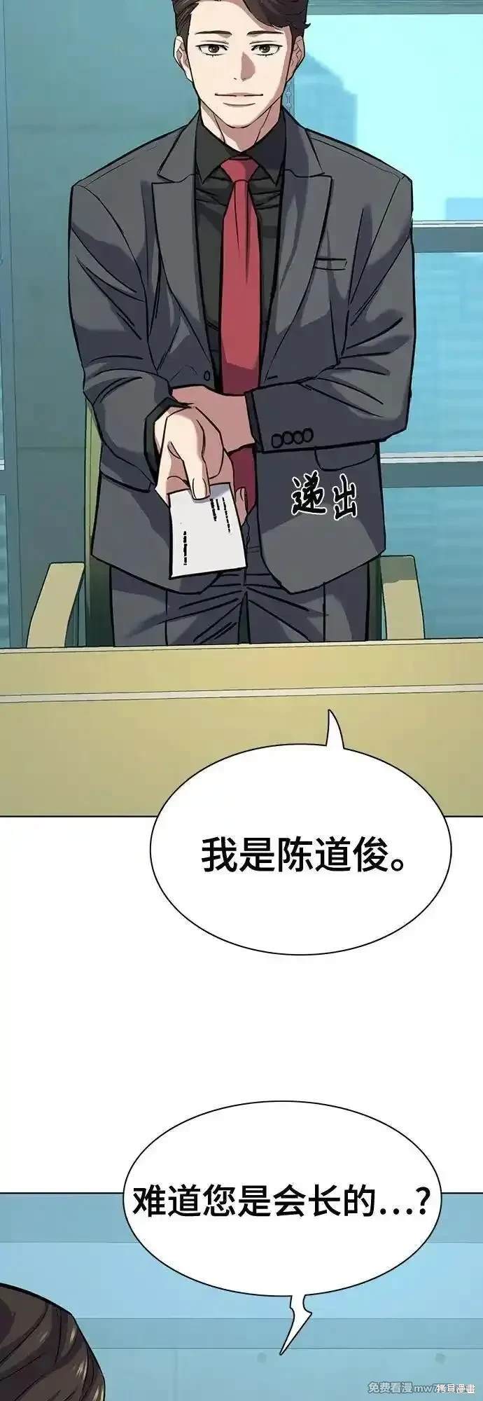财阀家的小儿子重生漫画,第108话5图