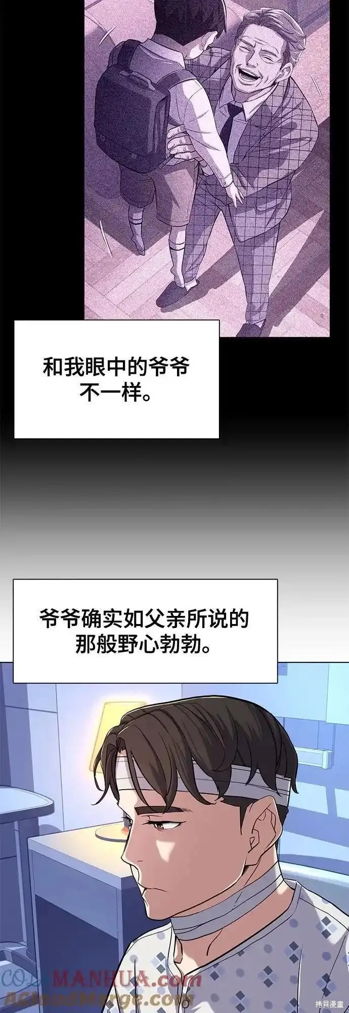 财阀家的小儿子在线观看完整版免费高清漫画,第72话3图