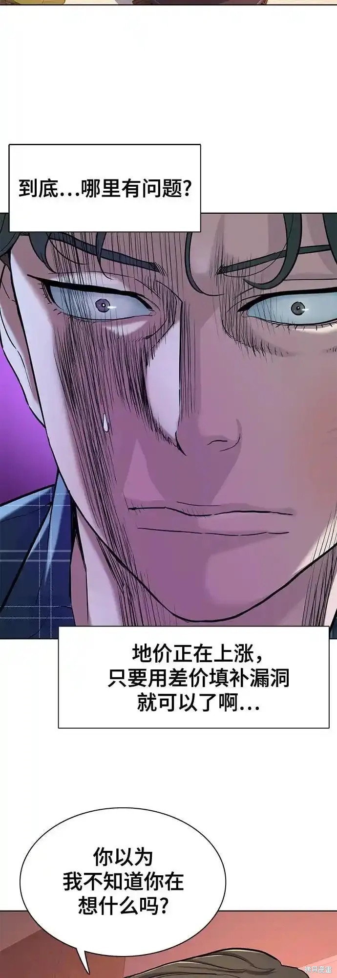 财阀家的小儿子短剧免费观看漫画,第83话2图