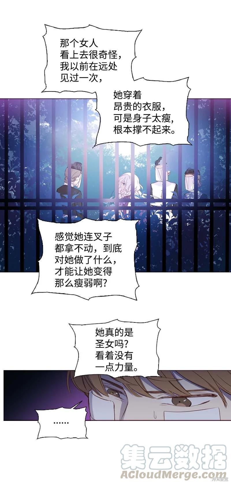 满级圣女混迹校园漫画解说漫画,第52话4图