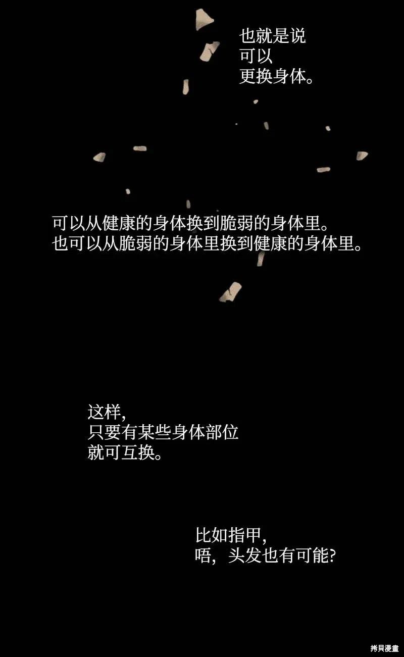 满级圣女混迹校园漫画原著叫什么名字漫画,第44话3图