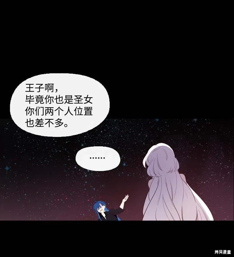 满级圣女混迹校园漫画原著叫什么名字漫画,第27话3图