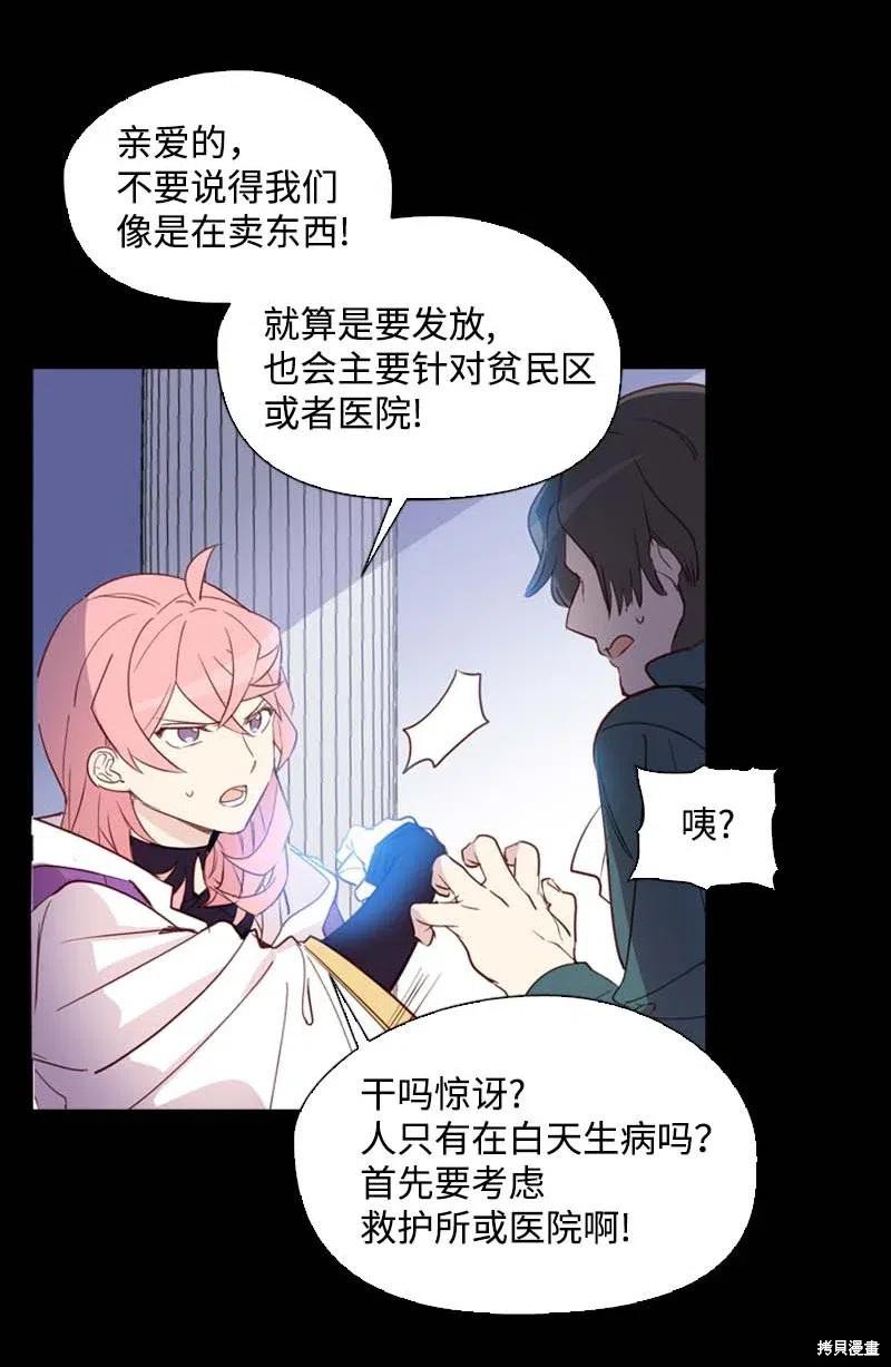 满级圣女混迹校园无遮挡漫画,第45话2图