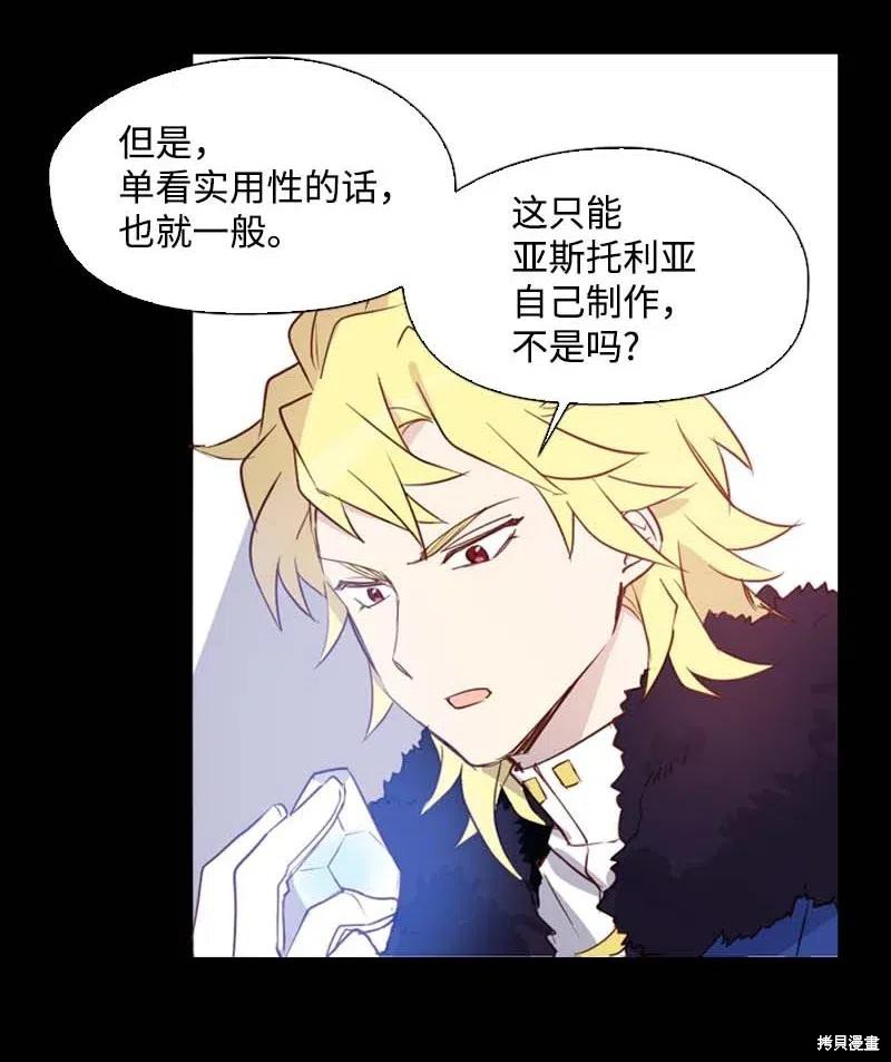 满级圣女混迹校园无遮挡漫画,第45话3图