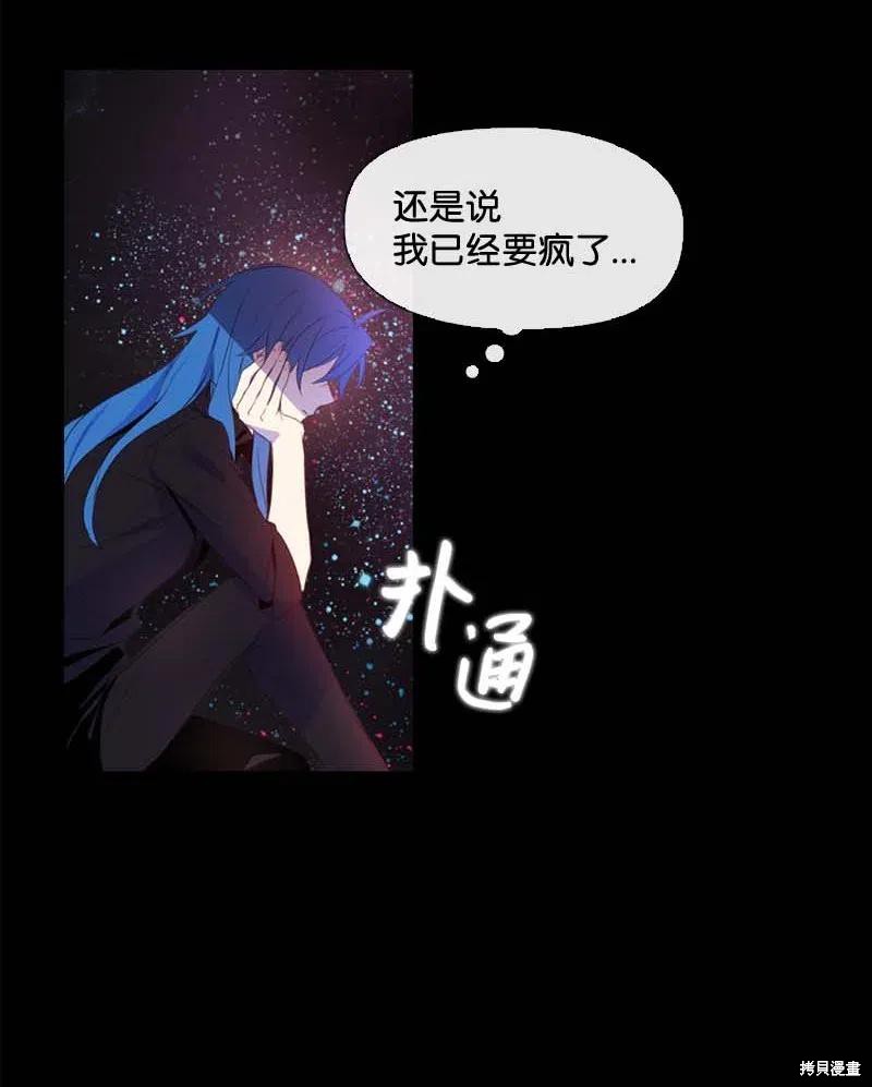 满级圣女混迹校园免费下拉式漫画,第24话2图