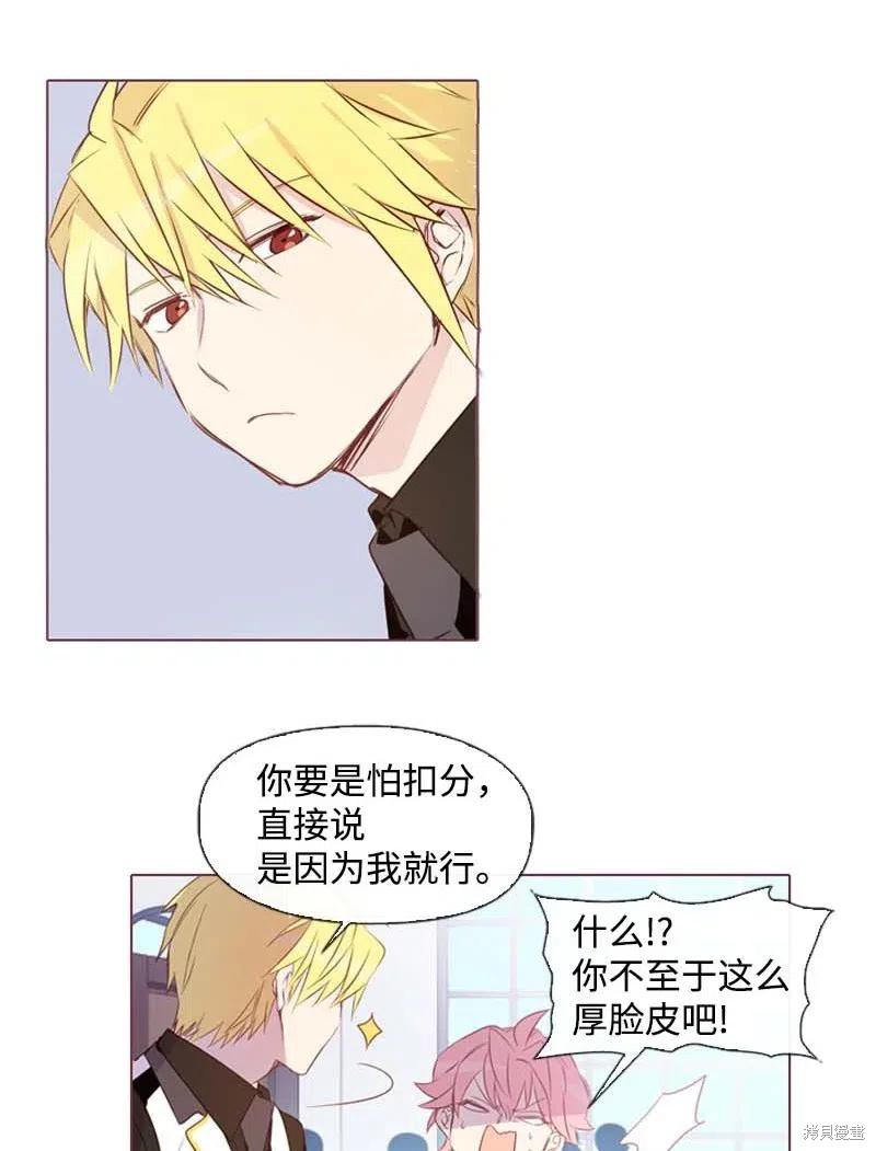 满级圣女混迹校园男主是谁漫画,第29话2图