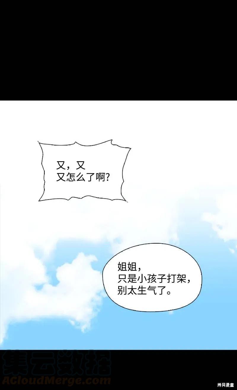 满级圣女混迹校园漫画解说漫画,第51话1图