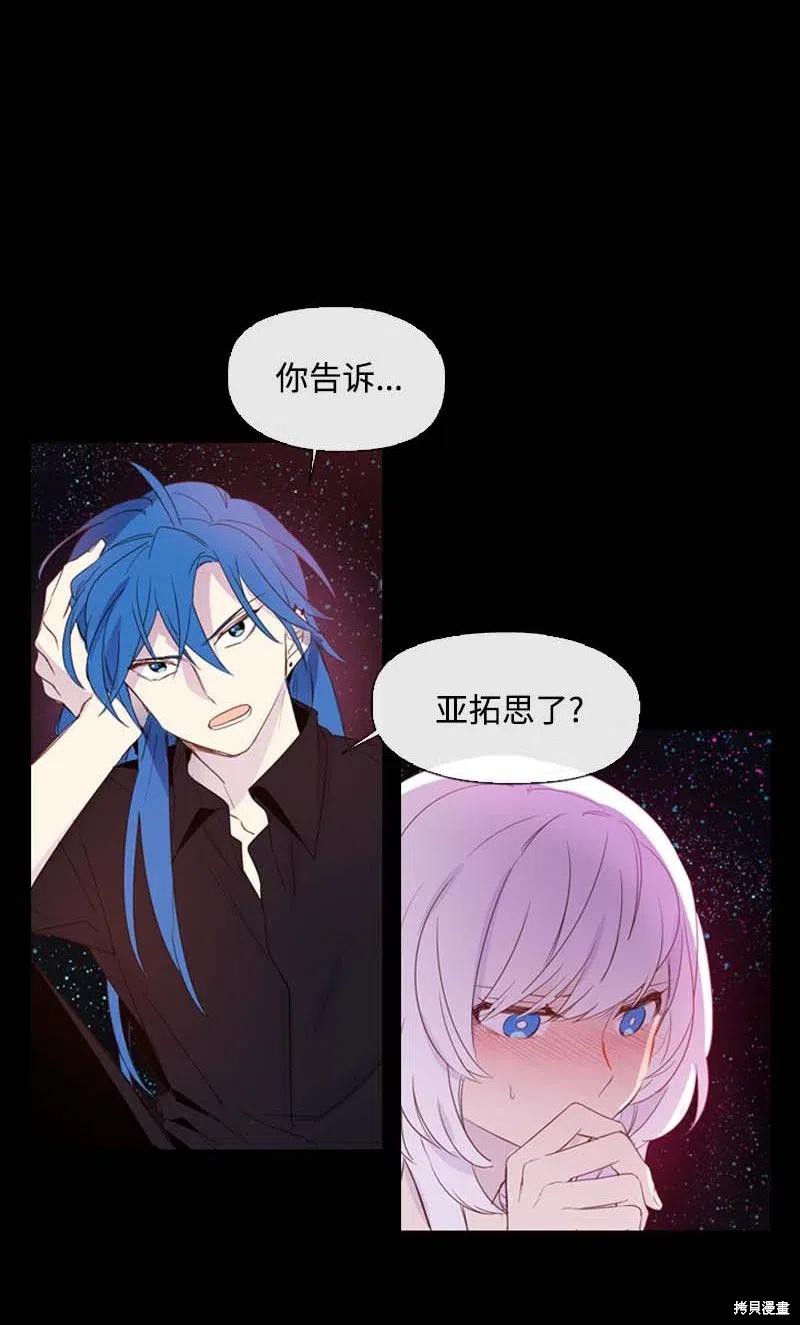 满级圣女混迹校园免费下拉式漫画,第24话5图