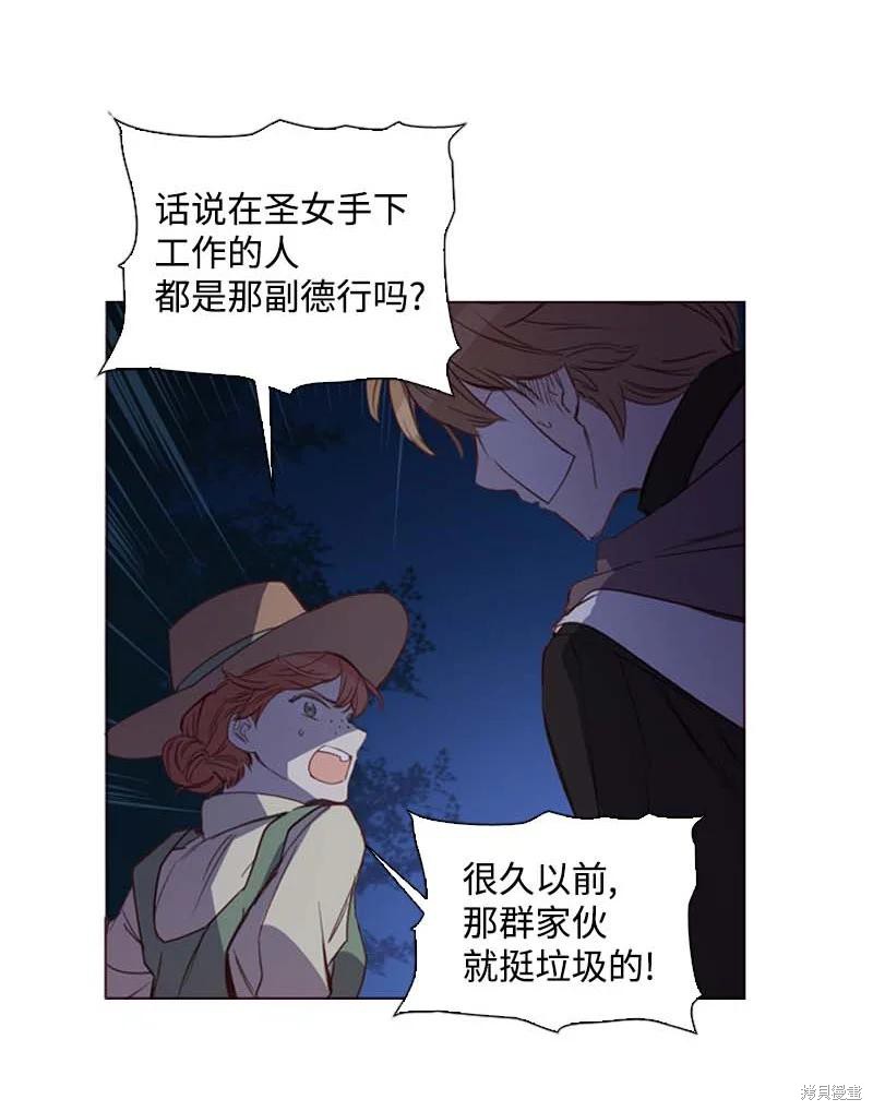 满级圣女混迹校园漫画解说漫画,第52话2图