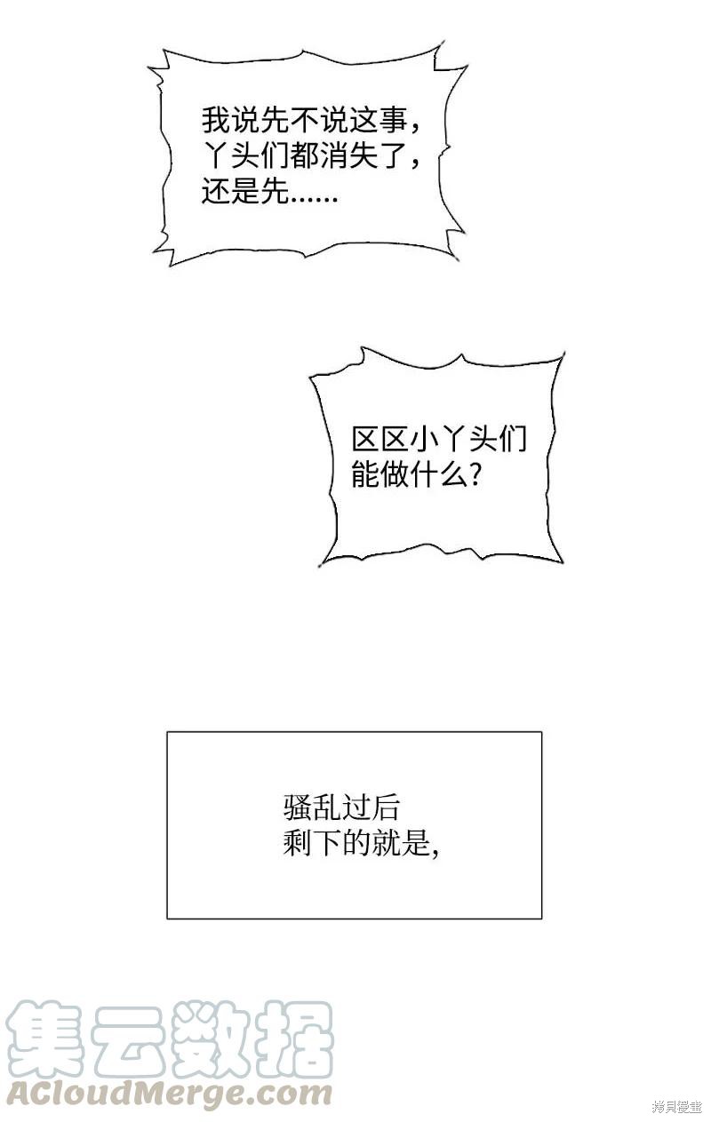 满级圣女混迹校园漫画解说漫画,第54话4图