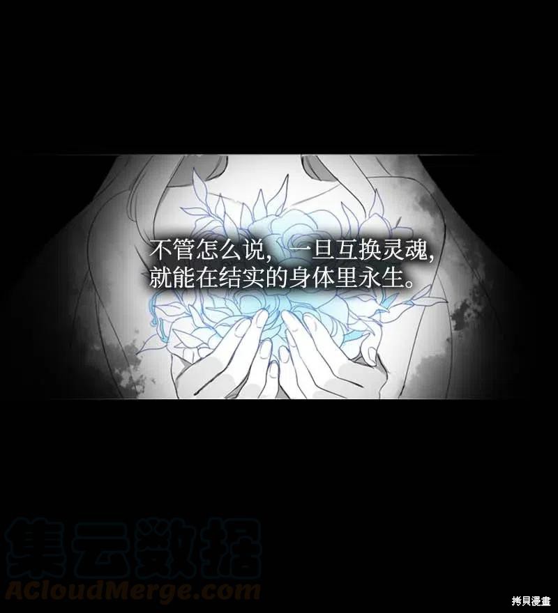 满级圣女混迹校园漫画原著叫什么名字漫画,第44话4图