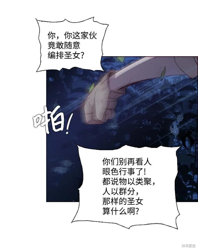 满级圣女混迹校园漫画解说漫画,第52话3图