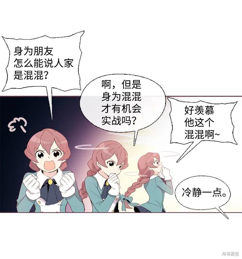 满级圣女混迹校园漫画,第15话4图