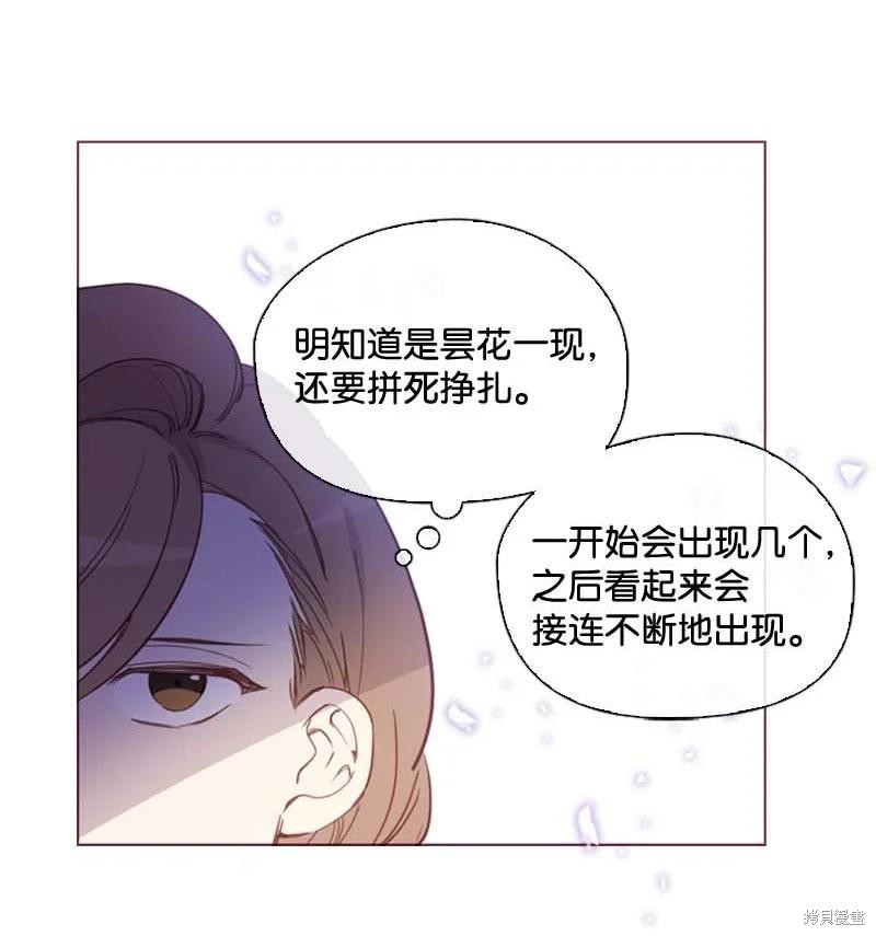 满级圣女混迹校园免费下拉式漫画,第59话3图