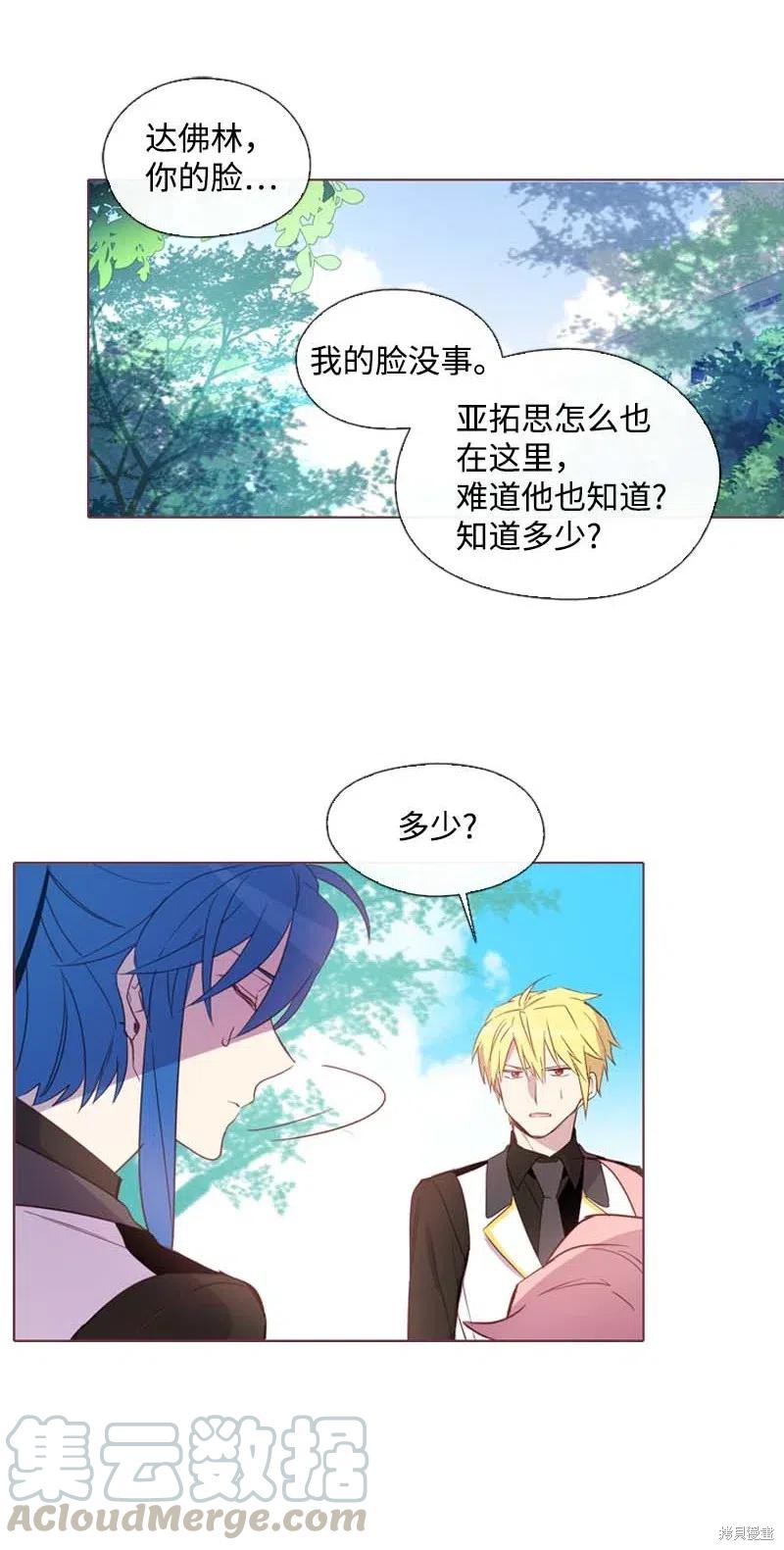 满级圣女混迹校园免费观看漫画,第25话4图