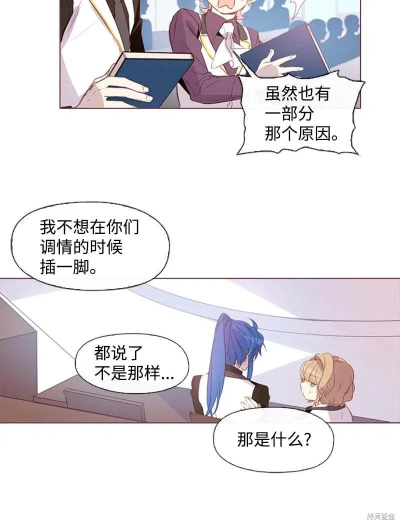 满级圣女混迹校园男主是谁漫画,第29话3图