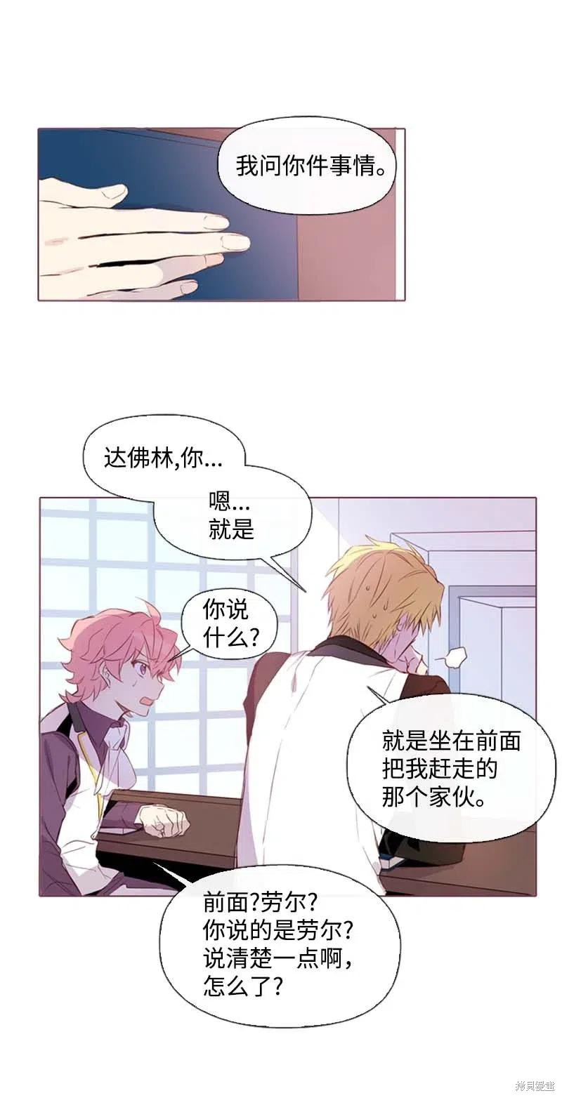 满级圣女混迹校园男主是谁漫画,第29话4图