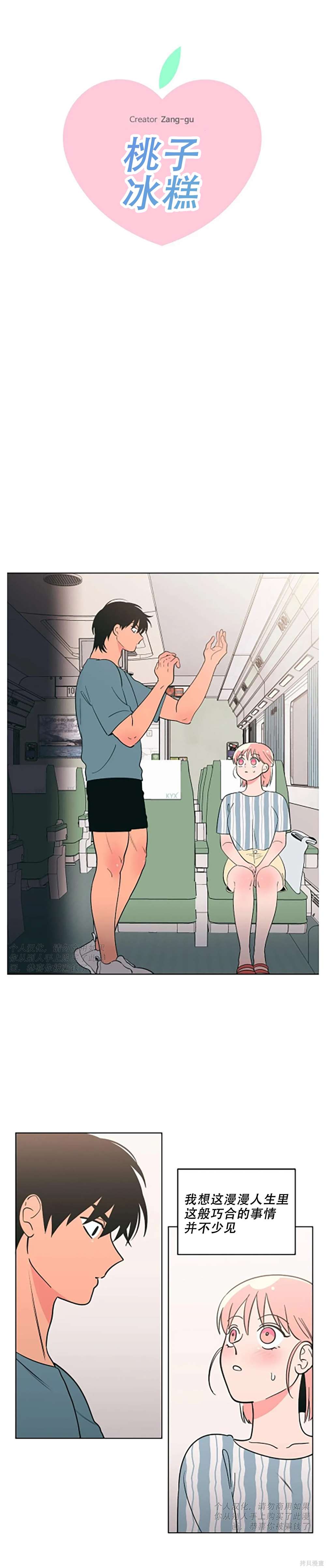 桃子冰糕漫画完结了吗漫画,第69话3图