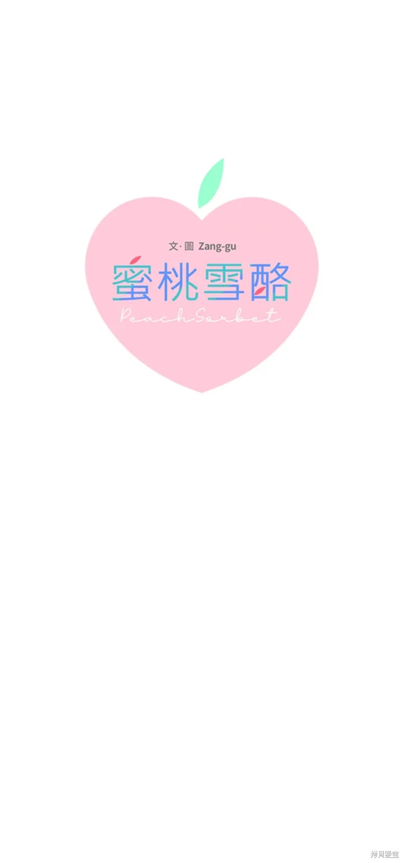 桃子冰糕韩漫免费未删减在线看漫画,第65话1图