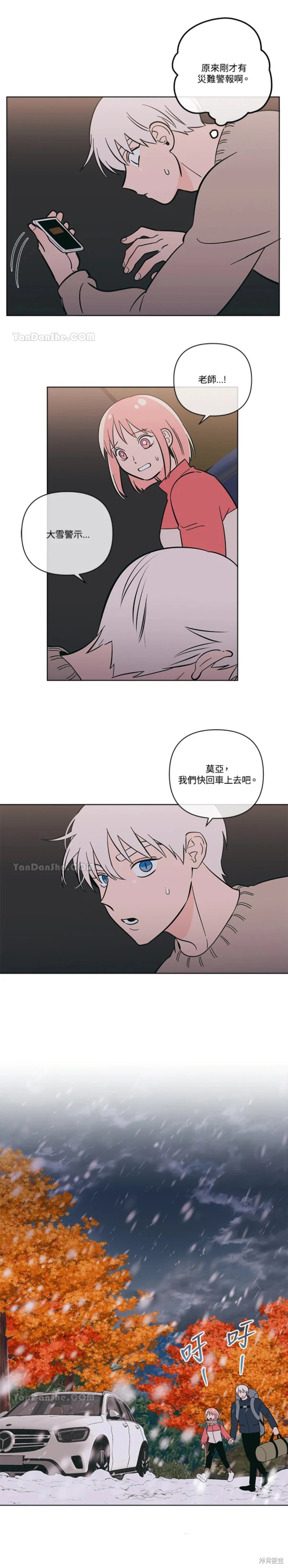 桃子冰糕韩漫免费未删减在线漫画,第58话3图