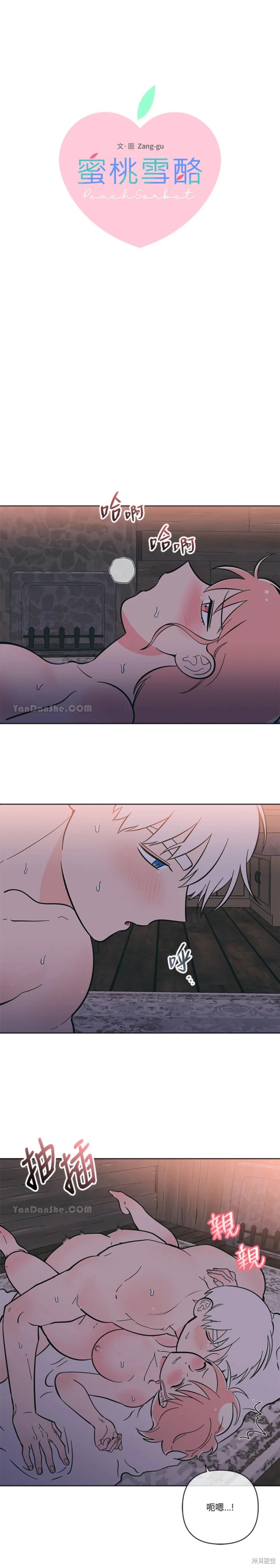 桃子冰糕的英文名字漫画,第60话1图