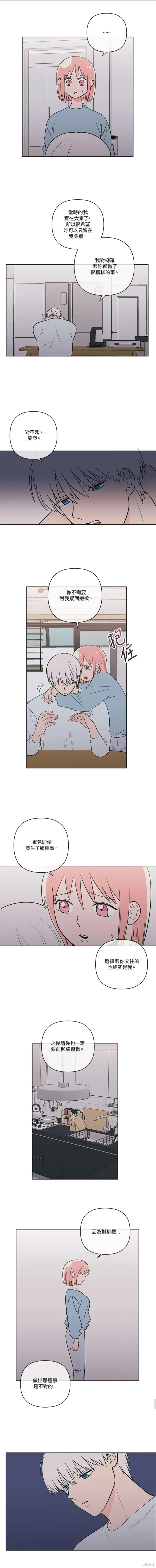 桃子冰糕哪一话做的漫画,第68话3图