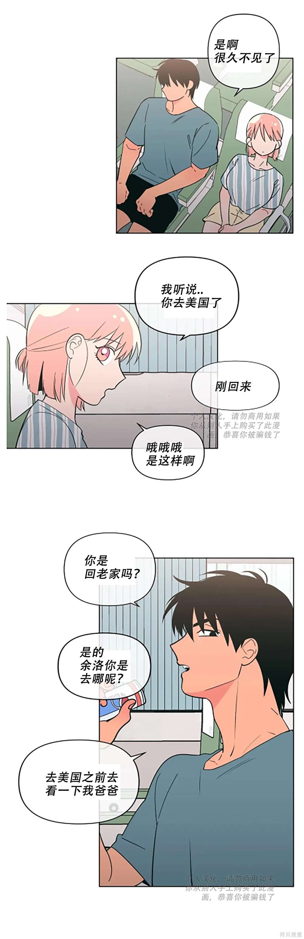 桃子冰糕漫画更新多少集漫画,第70话4图