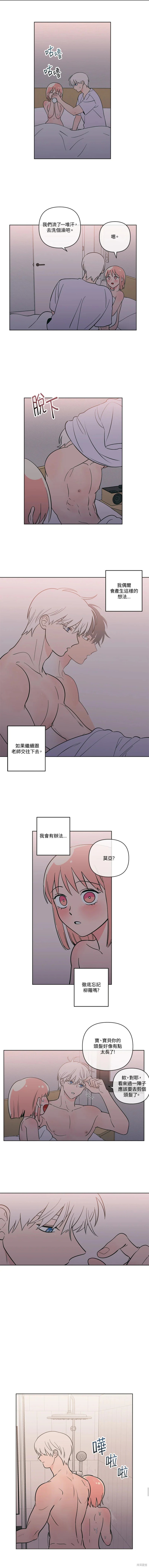 桃子冰糕的英文名字漫画,第67话5图