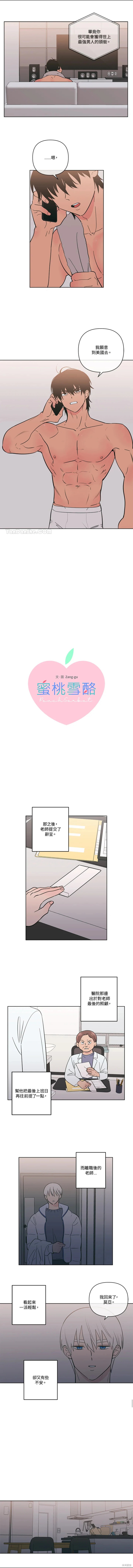 桃子冰糕漫画免费阅读漫画,第66话5图