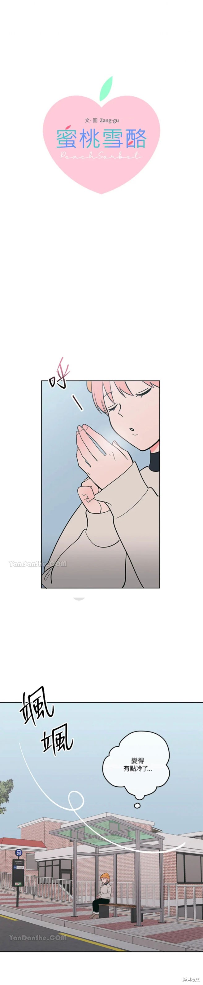 桃子冰糕夹心饼干漫画,第55话5图