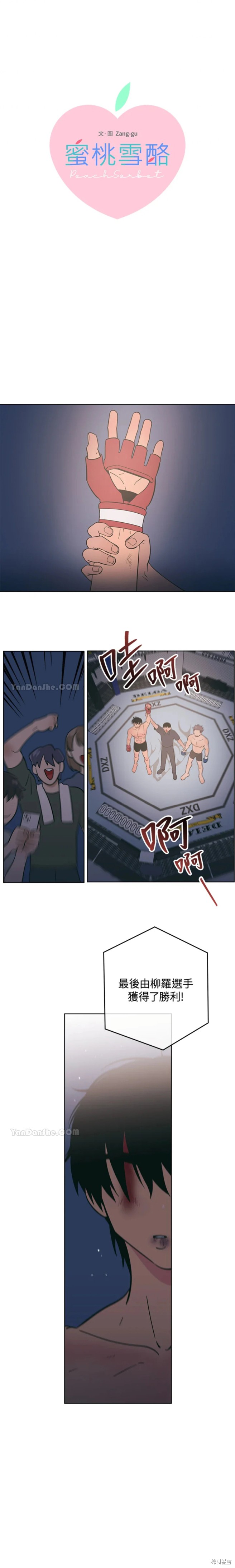 桃子冰糕的英文名字漫画,第60话3图