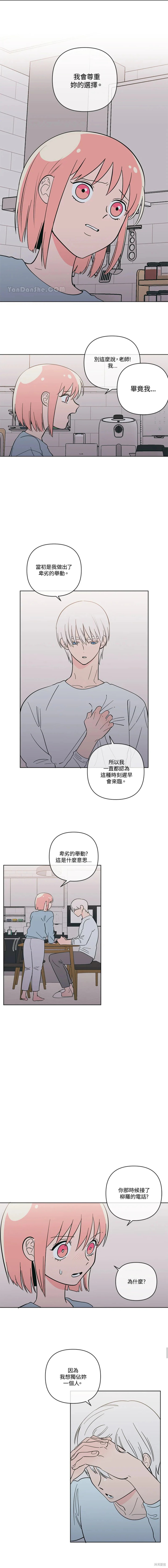 桃子冰糕哪一话做的漫画,第68话2图