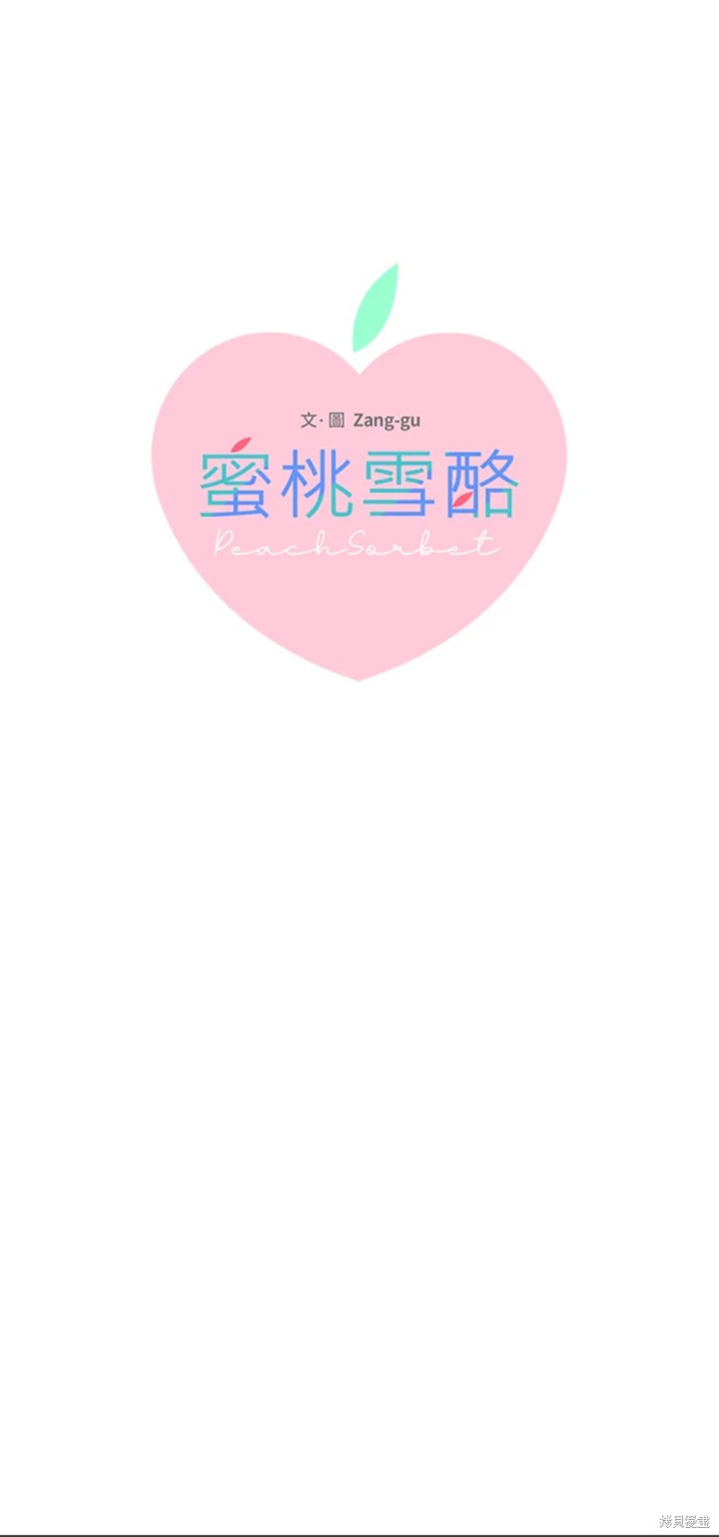 桃子冰糕结局漫画,第63话1图