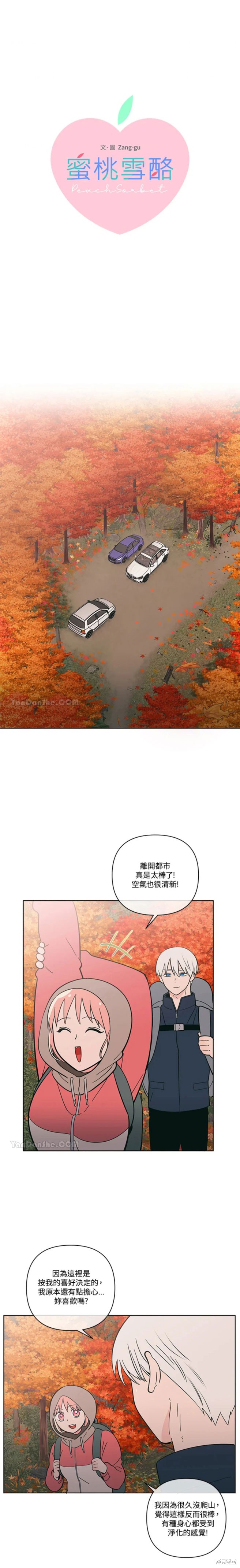 桃子冰糕的结局漫画,第57话1图