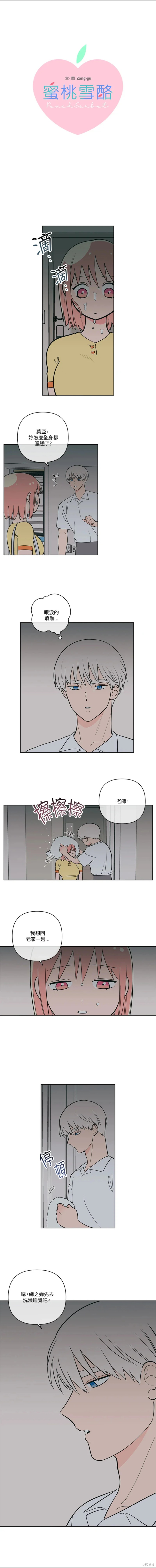 桃子冰糕漫画完结了吗漫画,第69话1图