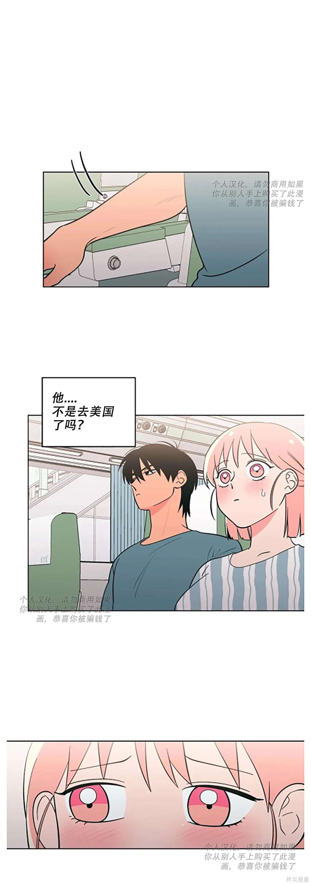 桃子冰糕漫画完结了吗漫画,第69话4图