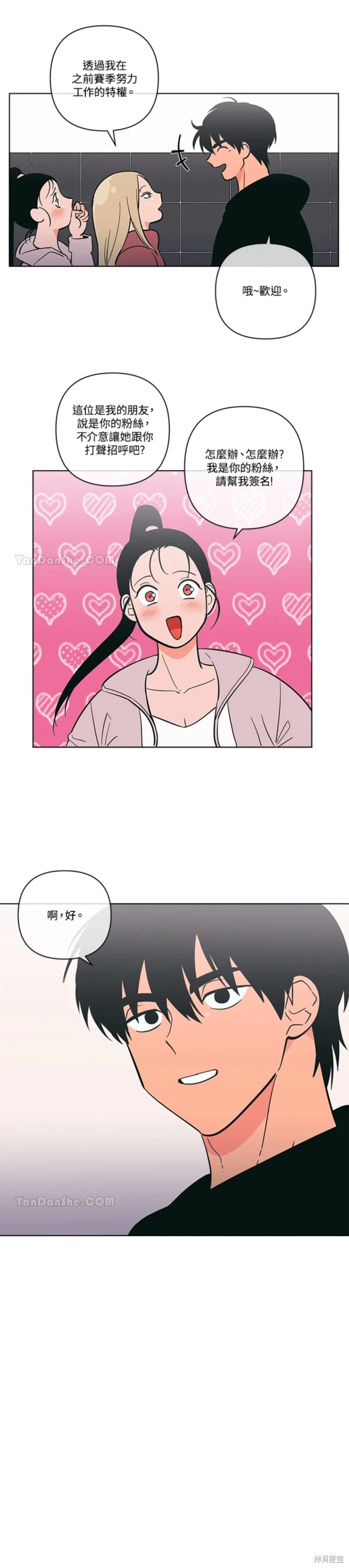 桃子冰糕甜点漫画,第59话3图