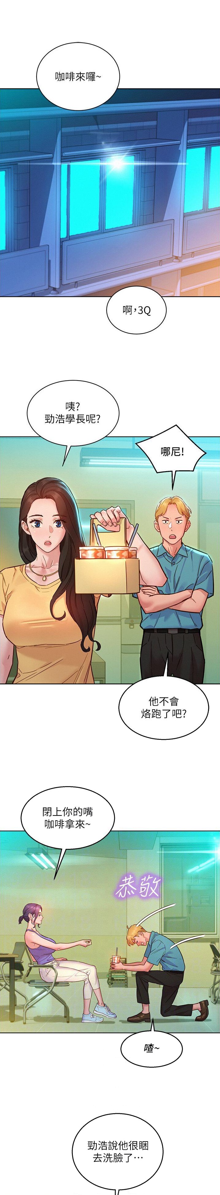 友情万岁在线阅读漫画,第131话3图