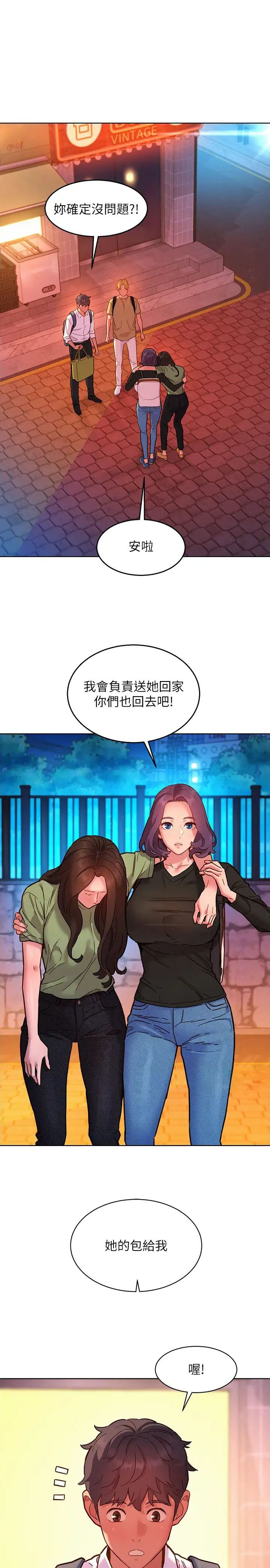 友情万岁的歌曲漫画,第137话1图