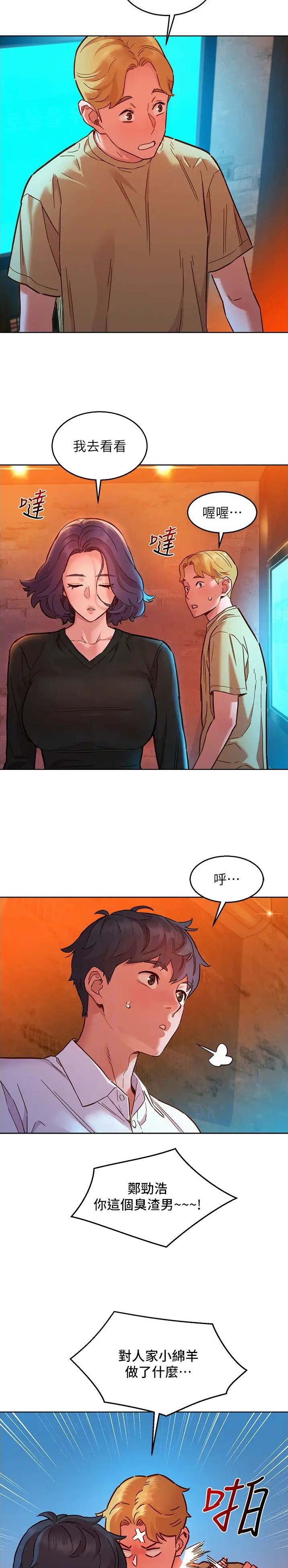 友情万岁表情包漫画,第136话5图