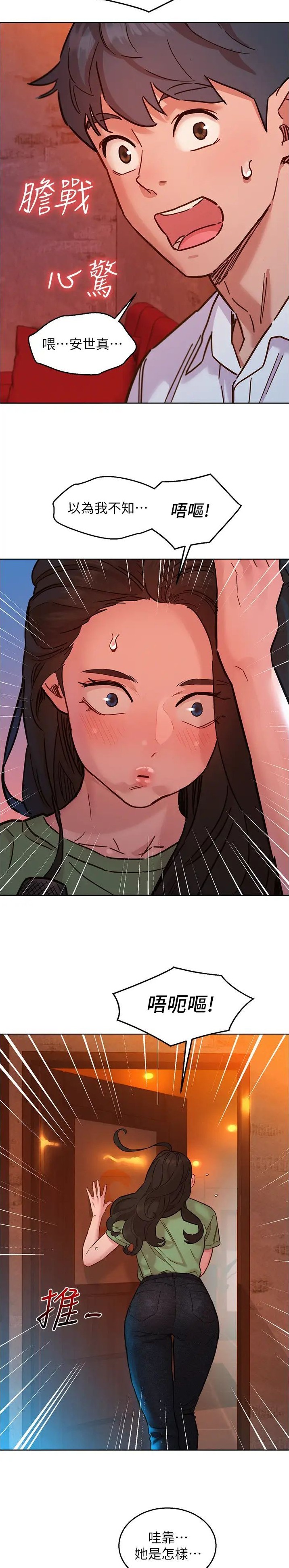 友情万岁表情包漫画,第136话4图
